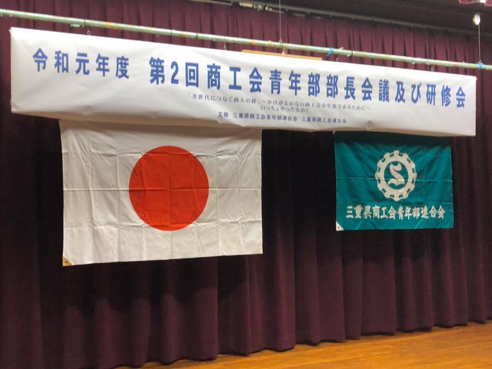 第3回商工会青年部部長会議